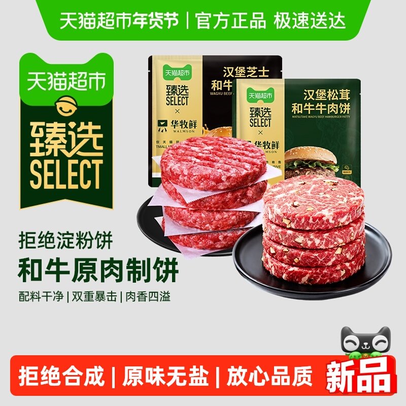 【臻选】华牧鲜汉堡和牛牛肉饼芝士松茸两种口味空气炸锅美食早餐,水产肉类/新鲜蔬果/熟食,牛肉饼/汉堡饼,淘宝优惠券,粉丝福利购,淘宝优惠卷