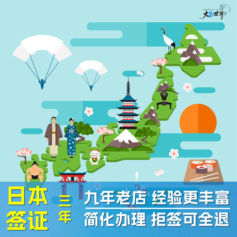日本·三年多次旅游签证·重庆送签·四川成都云贵日本三年签证五年3年5年多次往返个人访问旅游简化可免资产