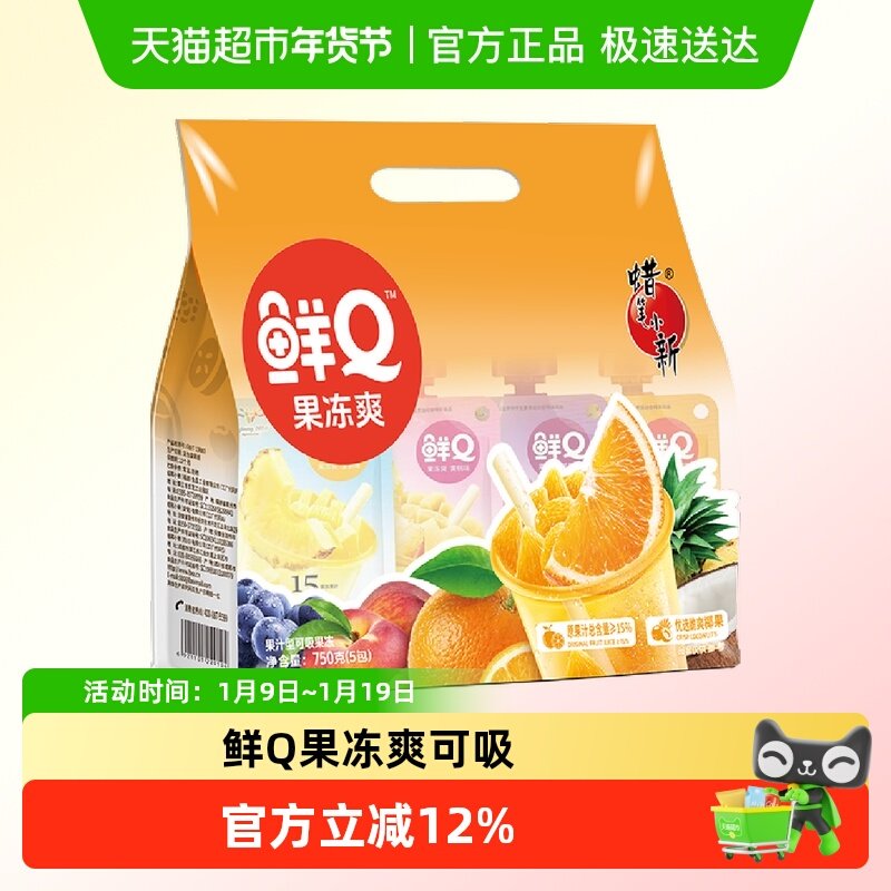 蜡笔小新鲜Q果冻爽可吸果冻黄桃菠萝儿童休闲零食囤货批发,零食/坚果/特产,果冻/布丁,淘宝优惠券,粉丝福利购,淘宝优惠卷