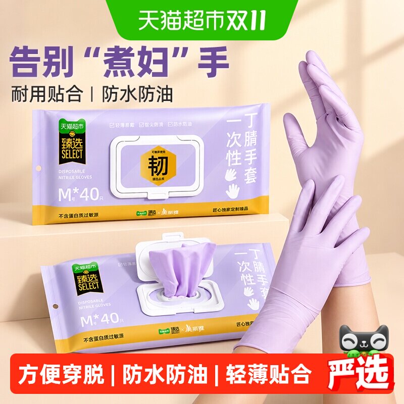 美丽雅丁腈家务洗碗手套厨房清洁耐用方便穿脱触控顺滑服帖