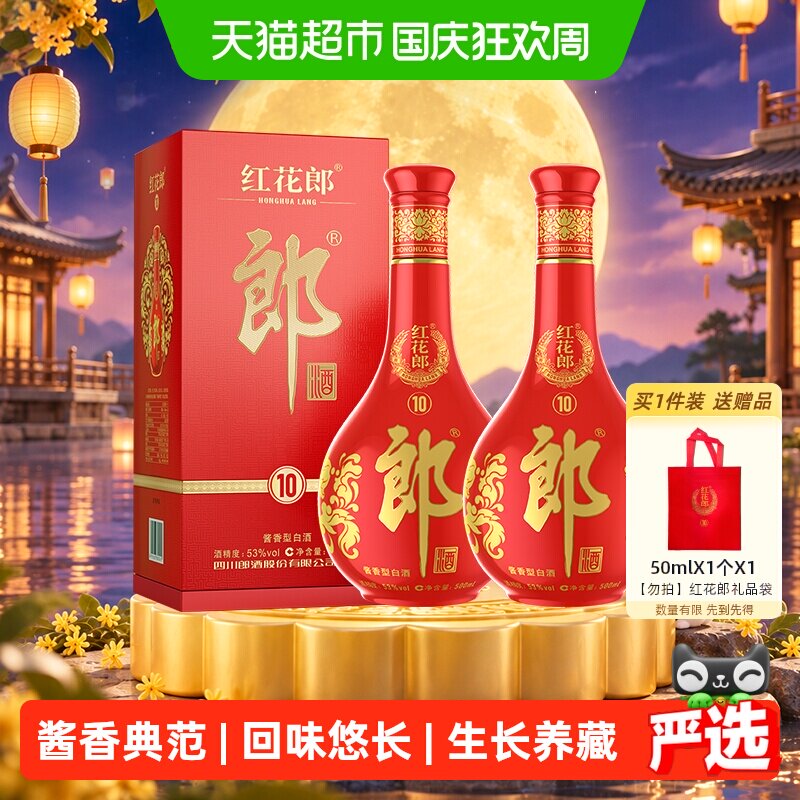 郎红花郎53度生长养藏500ml*2瓶图片