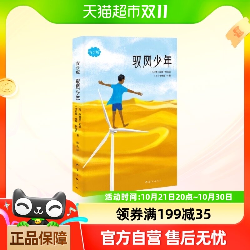 驭风少年(青少版)