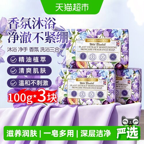柚慕蓝风铃植物香氛绵柔香皂