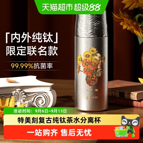 Tomic特美刻纯钛保温杯礼盒装