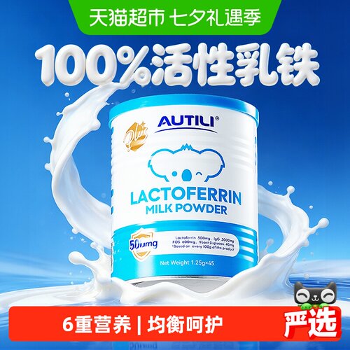 澳特力儿童乳铁蛋白助力成长