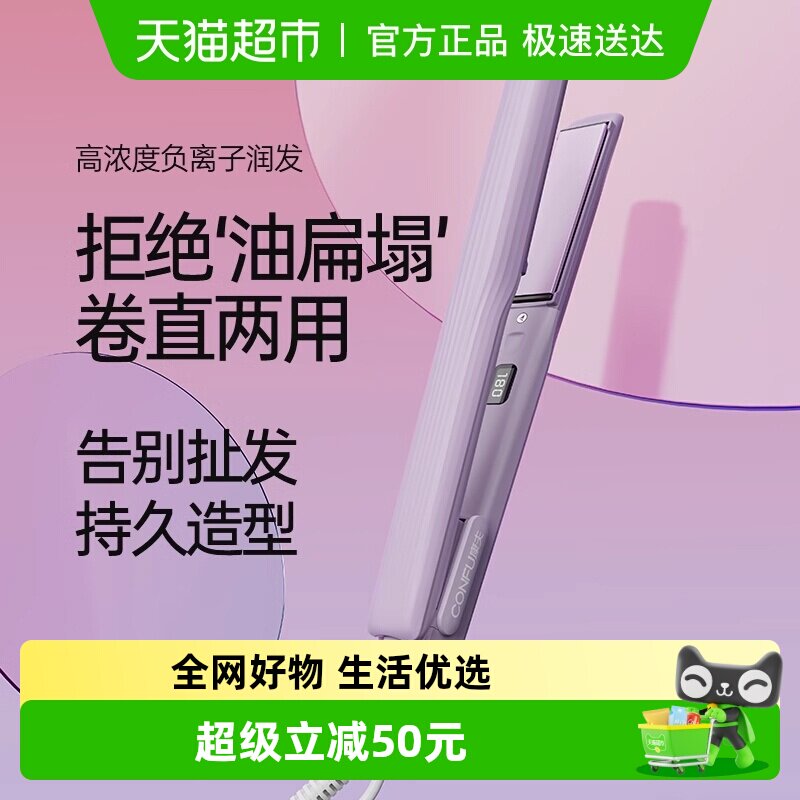 【政府补贴15%】康夫直板夹卷直两用电夹板家用卷发棒负离子护发