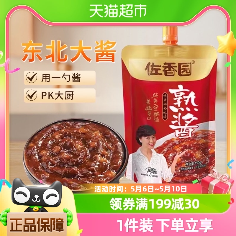 佐香园东北大酱豆瓣酱黄豆酱150g