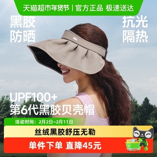 【下拉享优惠】蕉下贝壳帽女四季遮阳帽大帽檐空顶防晒帽防紫外线
