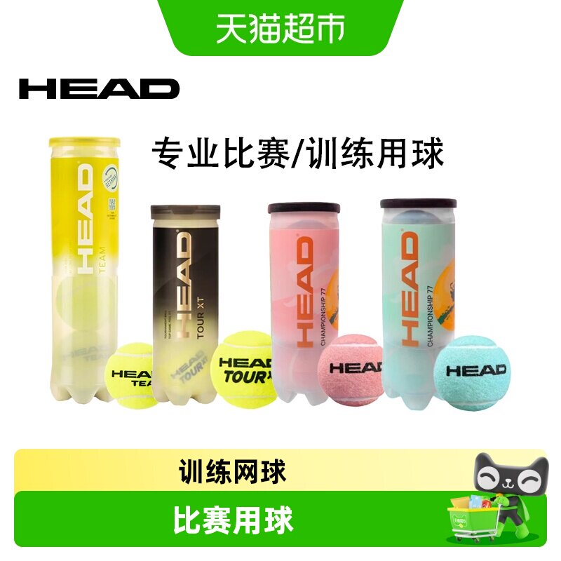 HEAD黄金球TEAM比赛训练网球图片