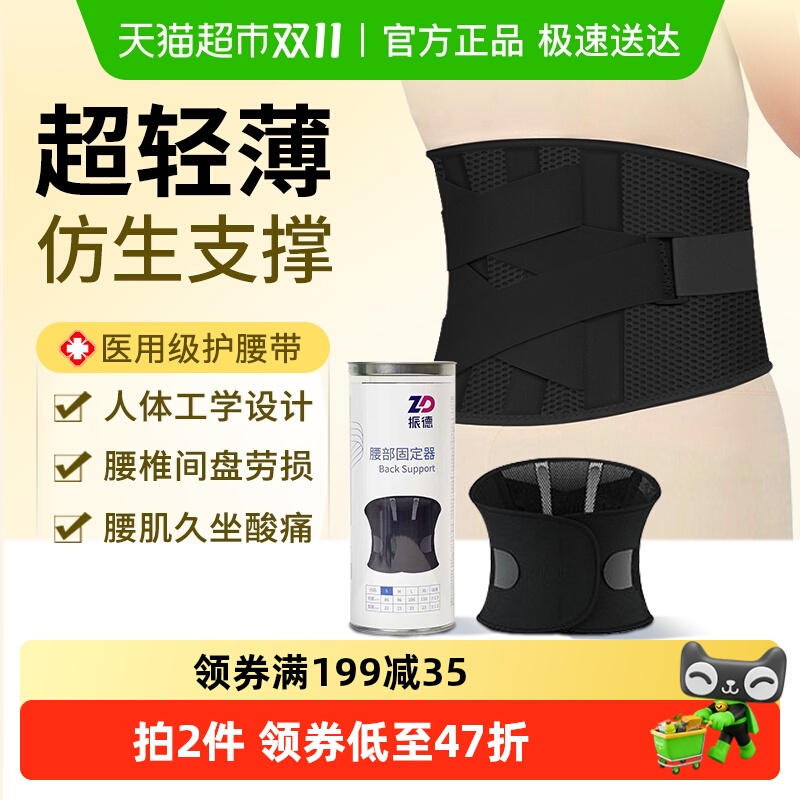 振德腰部固定器