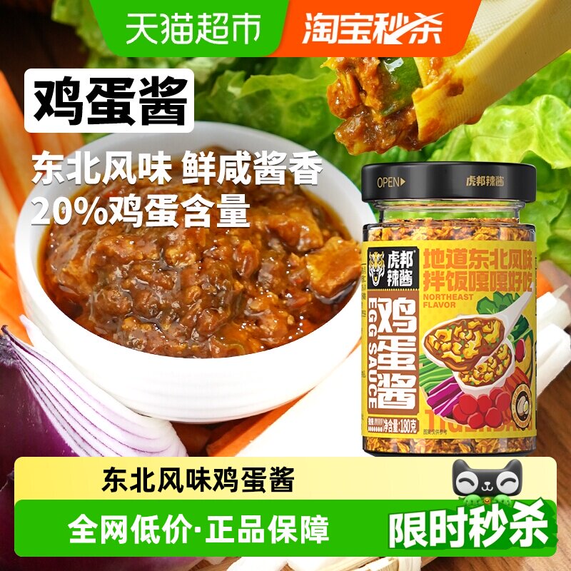 虎邦辣酱鸡蛋酱180g东北农家风味蘸酱黄豆酱大葱蘸酱调味酱