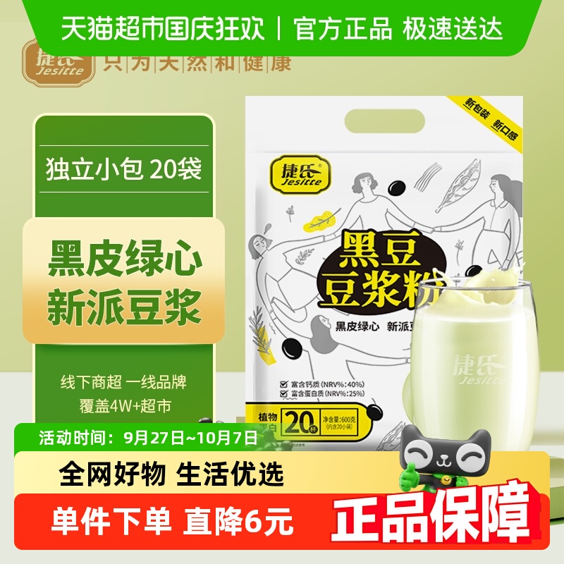 捷氏高植物蛋白豆浆粉600g×1袋