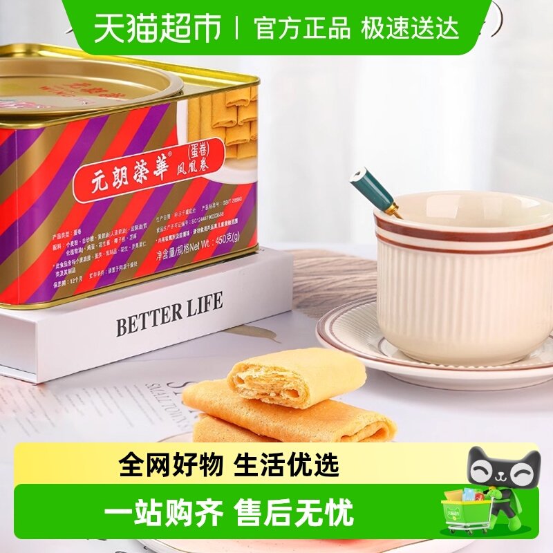 香港元朗荣华原味凤凰卷礼盒鸡蛋卷饼干糕点早餐休闲零食