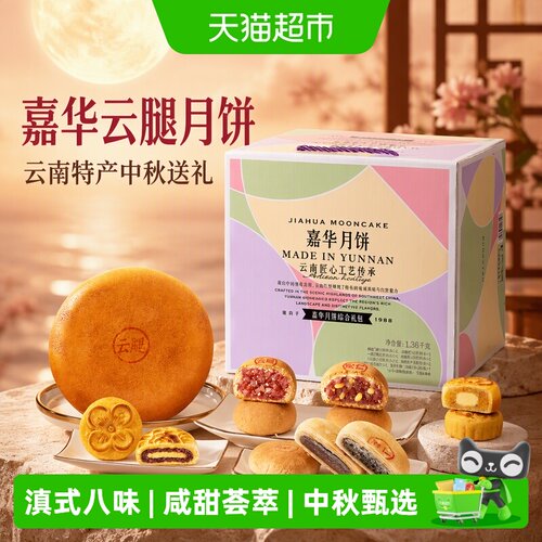 嘉华云腿月饼中秋老式酥皮月饼