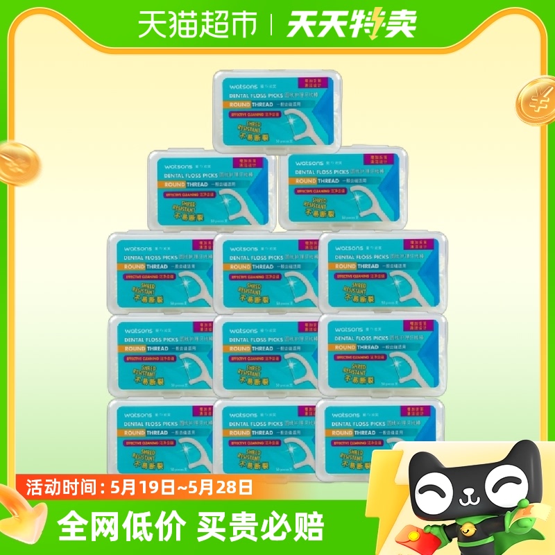 屈臣氏圆线护理牙线棒50支x12盒便携家庭装剔牙牙线牙签新旧随机-封面