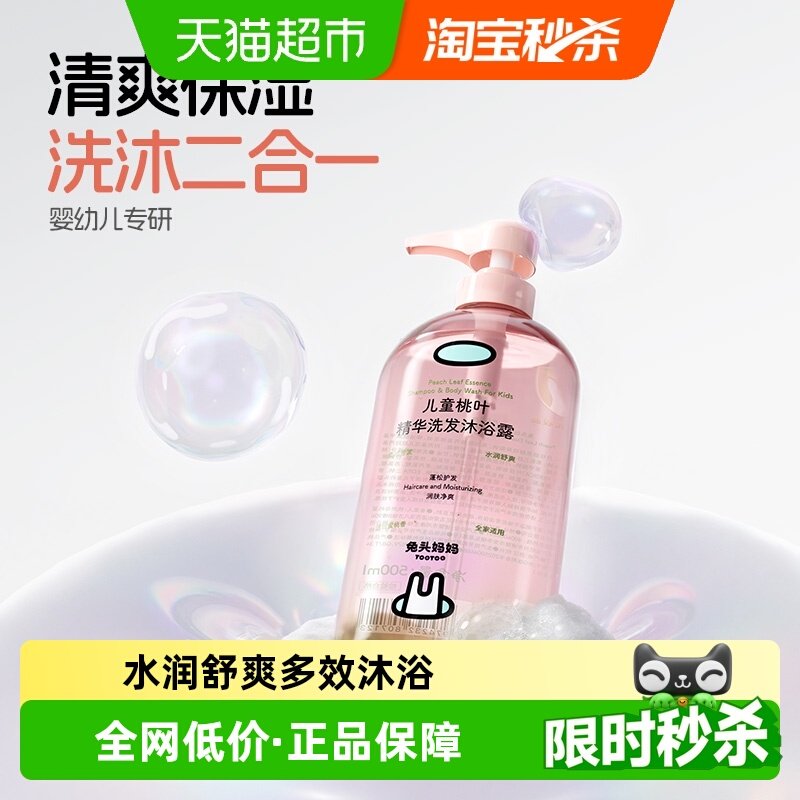兔头妈妈儿童桃叶精华洗发水沐浴露四合一温和清洁婴儿宝宝专用