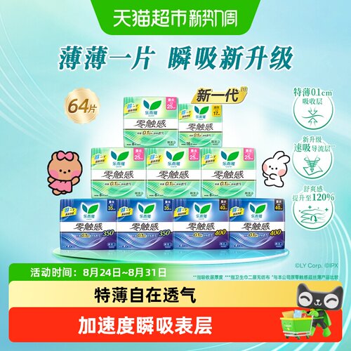 乐而雅零触感日夜无痕防侧漏瞬吸