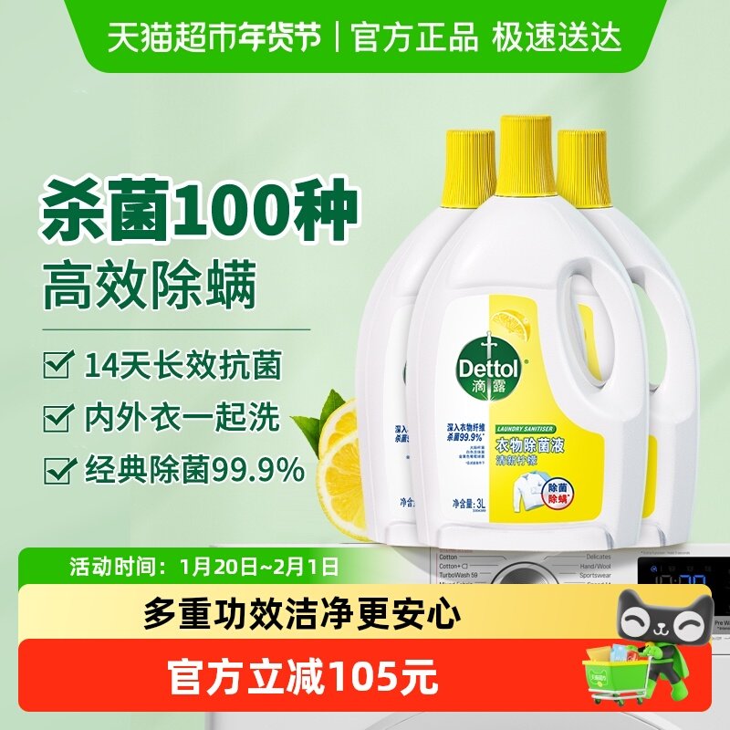 Dettol/滴露柠檬/薰衣草/松木衣物除菌液除螨,洗护清洁剂/卫生巾/纸/香薰,衣物除菌剂,淘宝优惠券,粉丝福利购,淘宝优惠卷