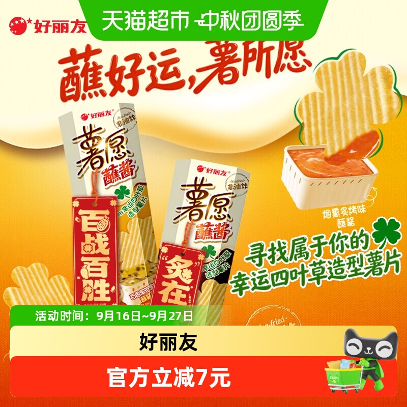 好丽友薯愿烟熏炙烤味蘸酱下午茶零食小吃膨化食品薯片