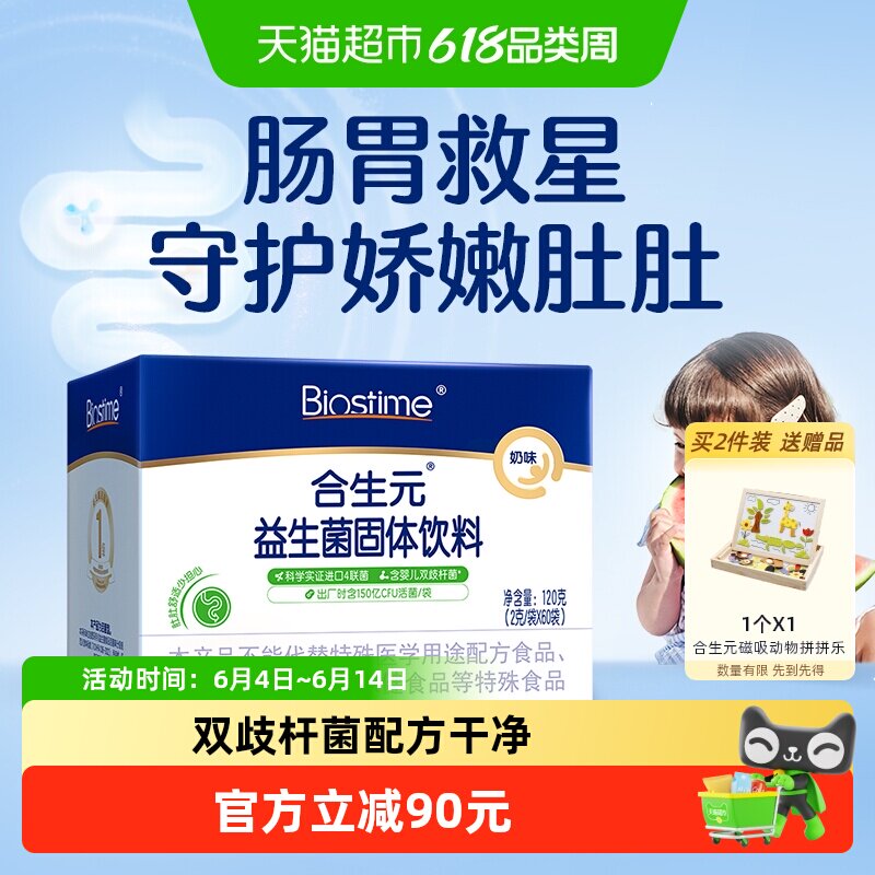 合生元益生菌儿童含婴儿双歧杆菌奶味守护娇嫩肚肚0岁新生儿可吃