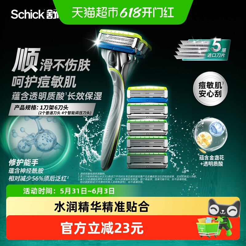 【痘敏肌刀头升级智能调压】Schick/舒适水次元5剃须刀1刀架6刀头