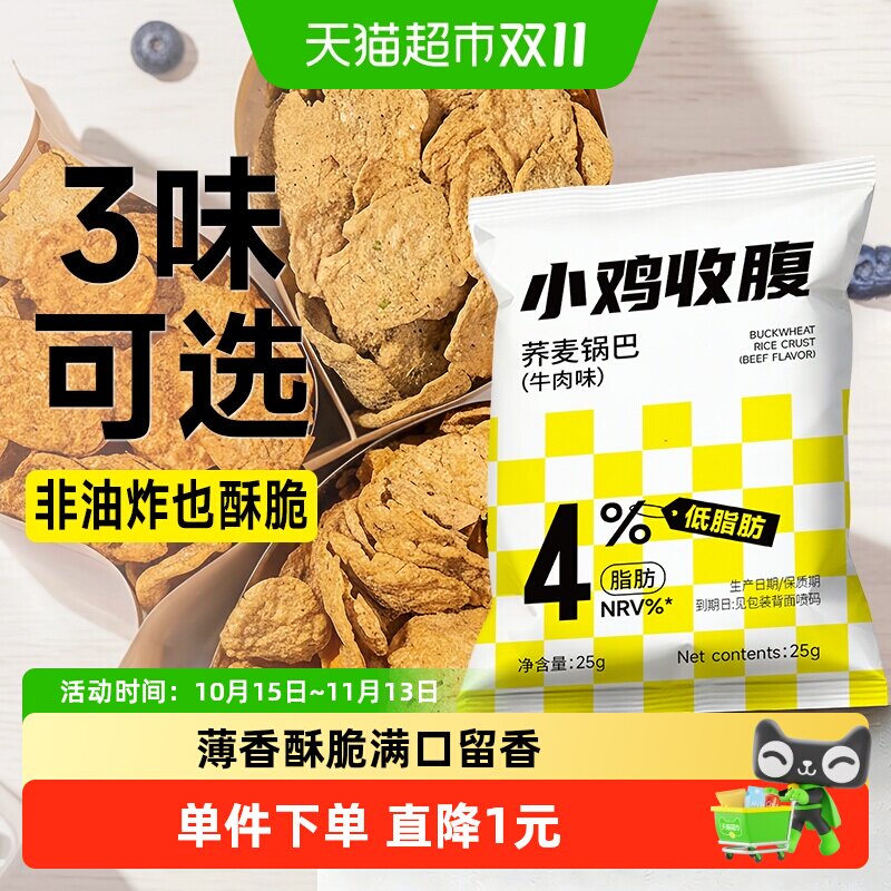 非油炸0低糖低脂苦荞麦锅巴脆片减粗粮健身孕妇薯片零食品小包装