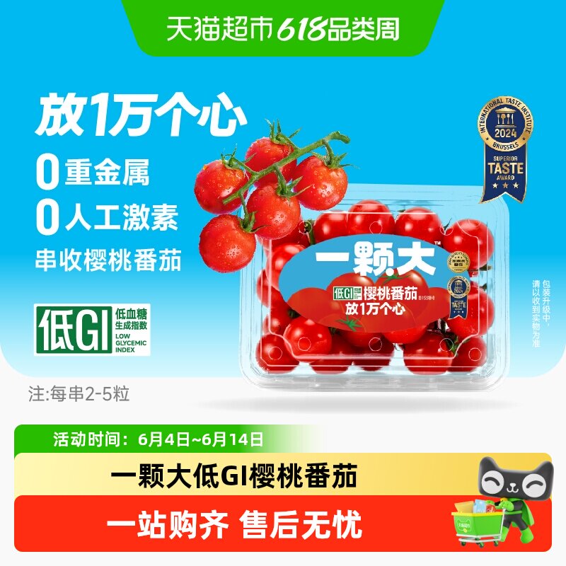 一颗大红黄串樱桃番茄