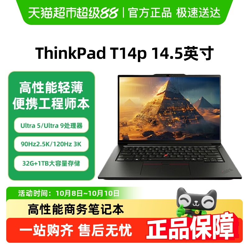 ThinkPadT14P14.5英寸笔记本