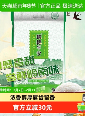 穗方源香软丝苗米12.5kg一级劲弹软糯唇齿留香地道岭南原味大米