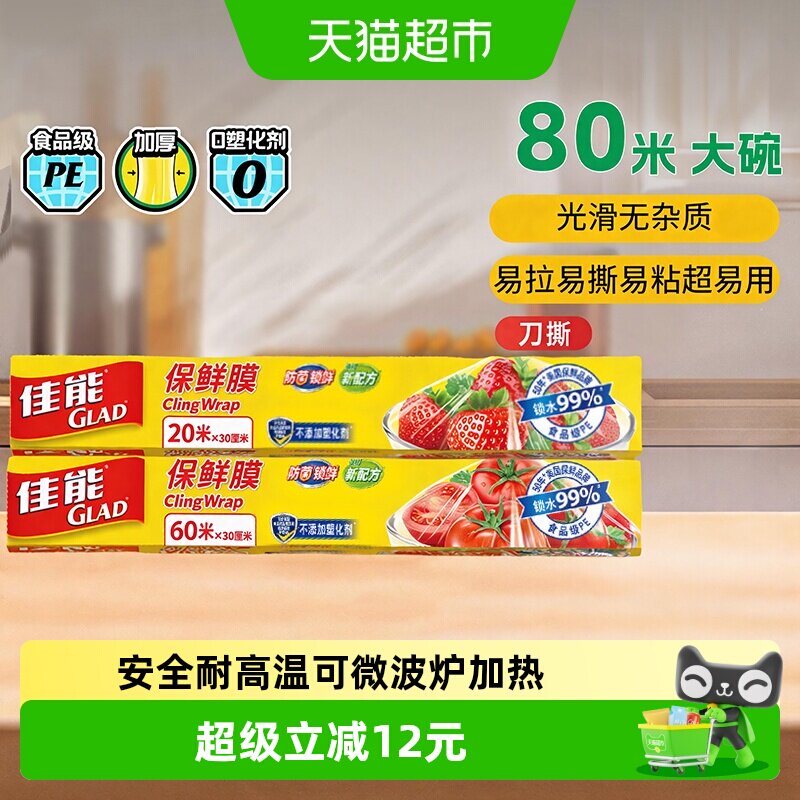 佳能食品级切割器保鲜膜组合80米