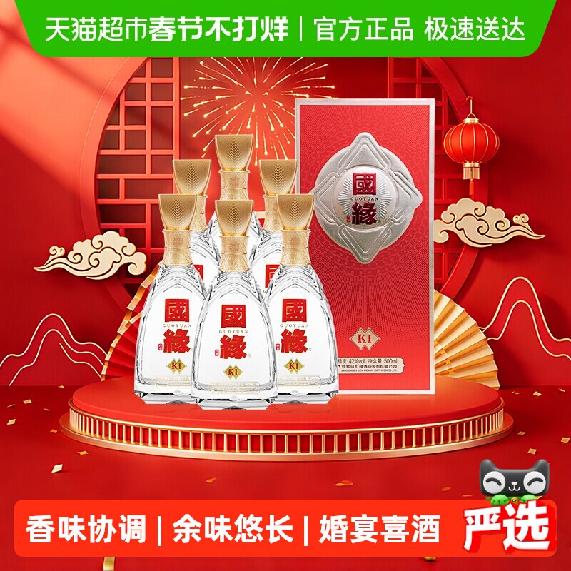 今世缘白酒42度国缘K1整箱装500ml*6瓶浓香柔雅酒水婚宴喜宴用酒