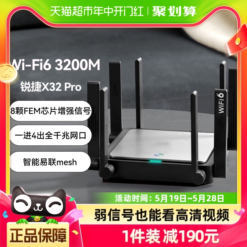 锐捷路由器wifi6千兆X32Pro