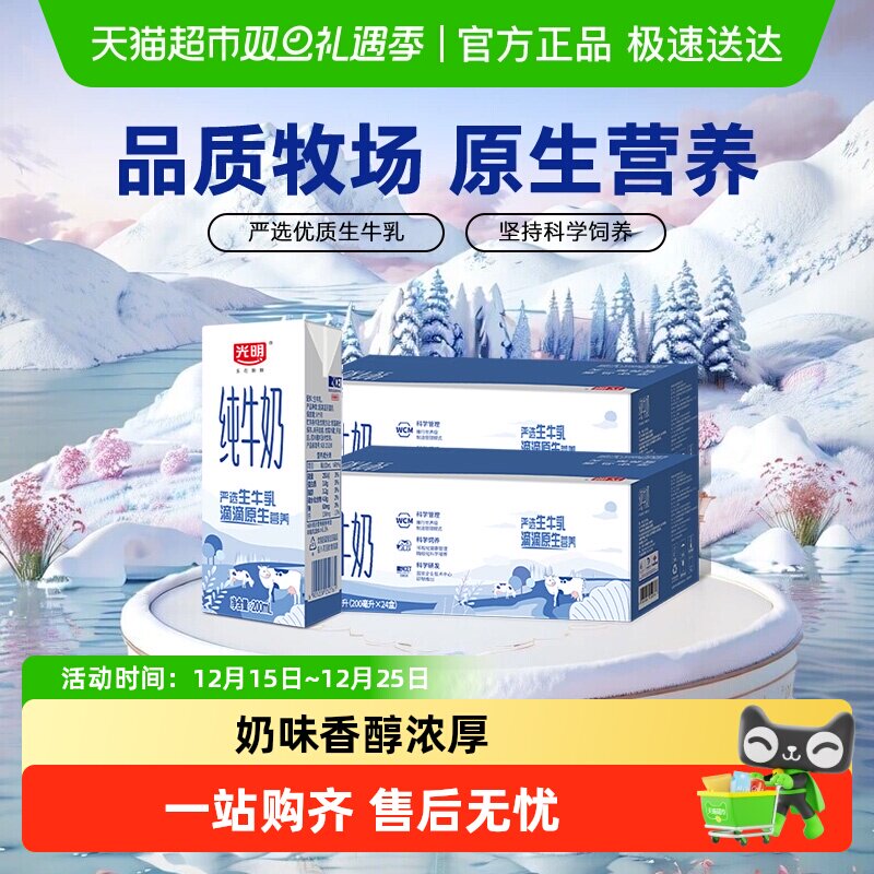 光明学生营养纯牛奶200ml×48盒