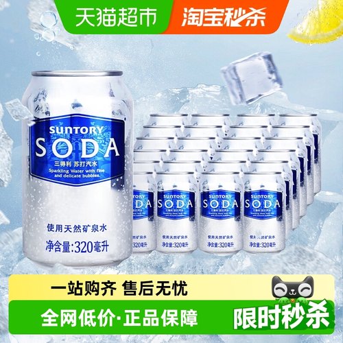 三得利原味苏打汽水320ml×24罐