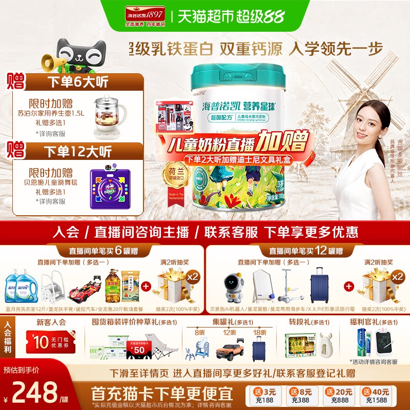 海普诺凯1897营养星球儿童粉700g图片