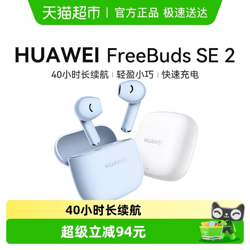 HUAWEI/��Ϊ FreeBuds SE 2 �������� �մɰ� 90.25Ԫ(��88VIP 95��)