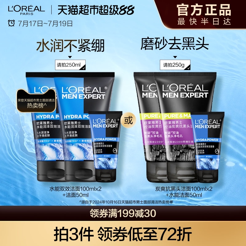 欧莱雅男士专用洗面奶水能保湿炭爽控油抗黑头净化毛孔洁面膏套装