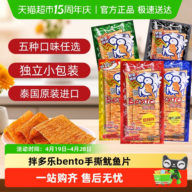 泰国进口拌多乐bento鱿鱼片海鲜零食甜辣味手撕辣条脆辣鱼片
