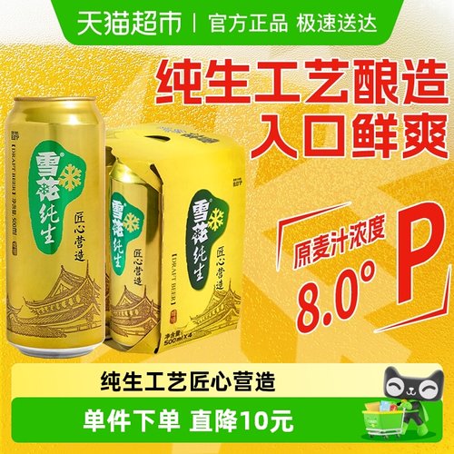 雪花啤酒纯生8度500ml×4听