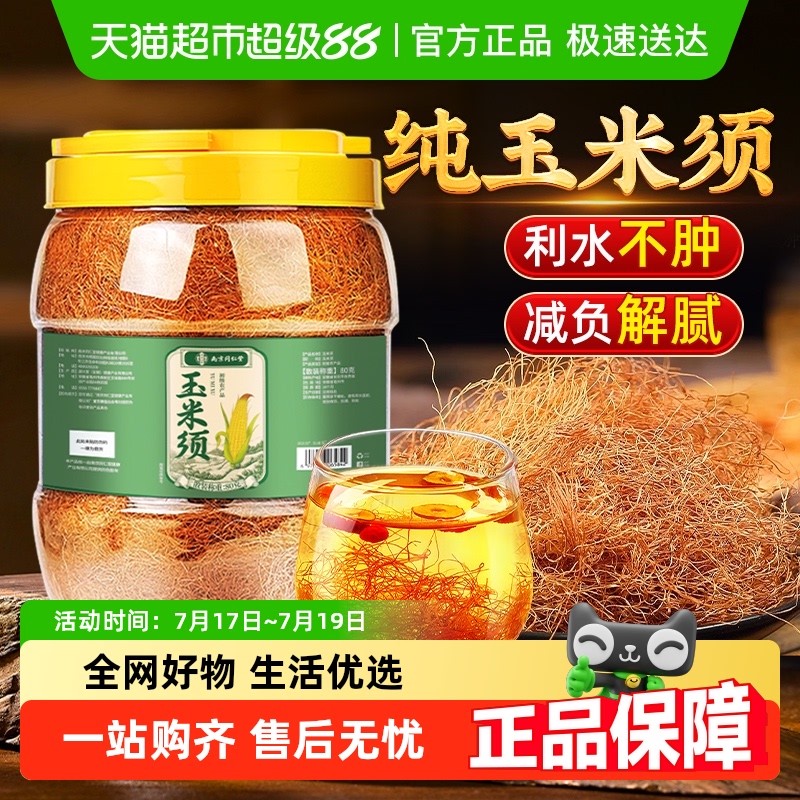 利水不肿纯玉米须茶