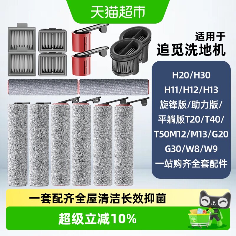 适用追觅洗地机配件滚刷滤芯H11H12ProH13M13H20UltraH30旋锋耗材