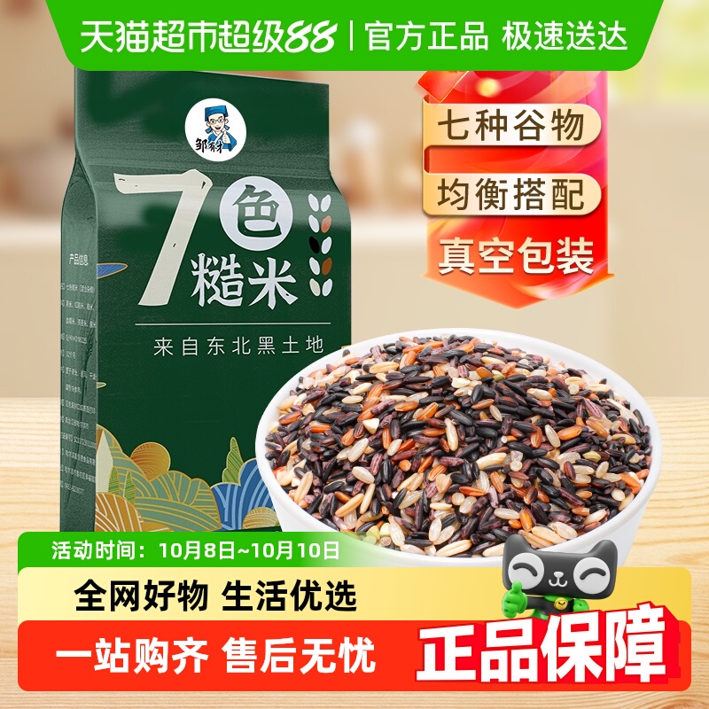 邹有才东北七色糙米