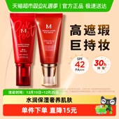服帖持久不易脱妆防晒隔离粉底液 Missha谜尚大红bb美白遮瑕保湿