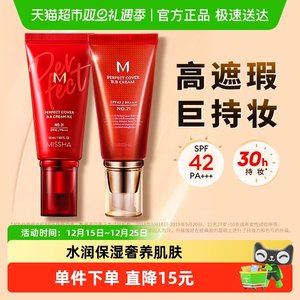 Missha谜尚大红bb美白遮瑕保湿服帖持久不易脱妆防晒隔离粉底液