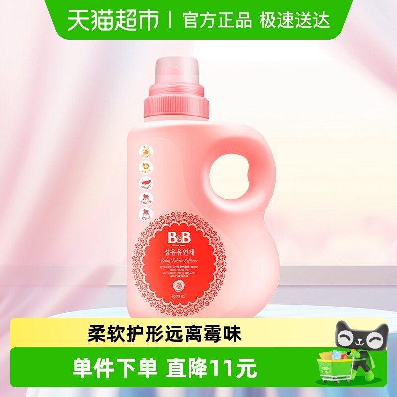 韩国进口保宁米迪恩必恩贝婴儿BB柔顺剂护理衣物