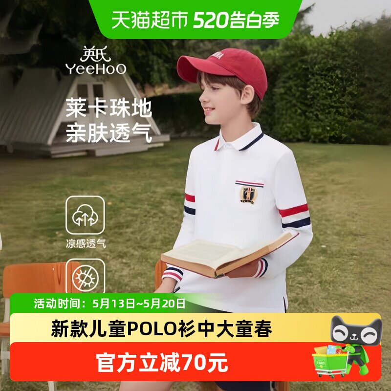 英氏男童长袖T恤春季2026新款儿童POLO衫中大童春装学院风上衣潮