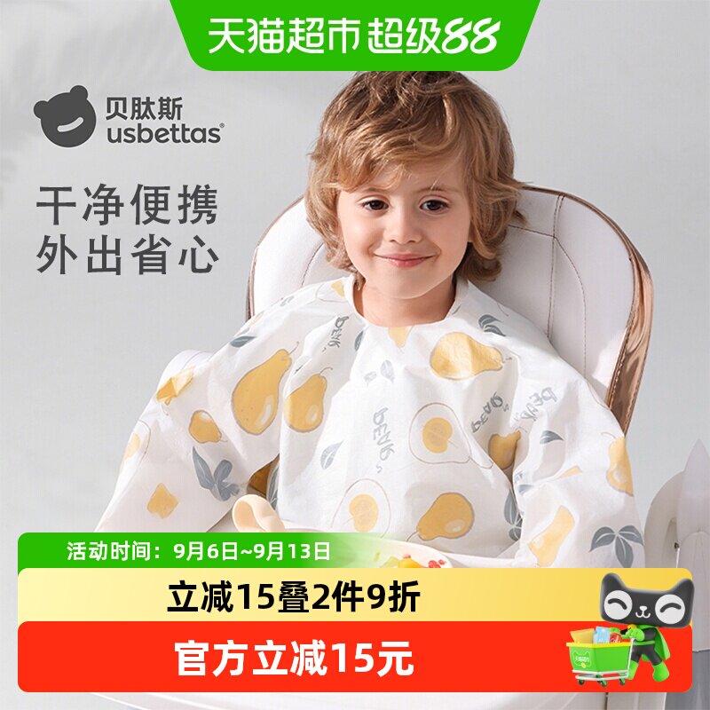 贝肽斯宝宝一次性罩衣爱穿图片