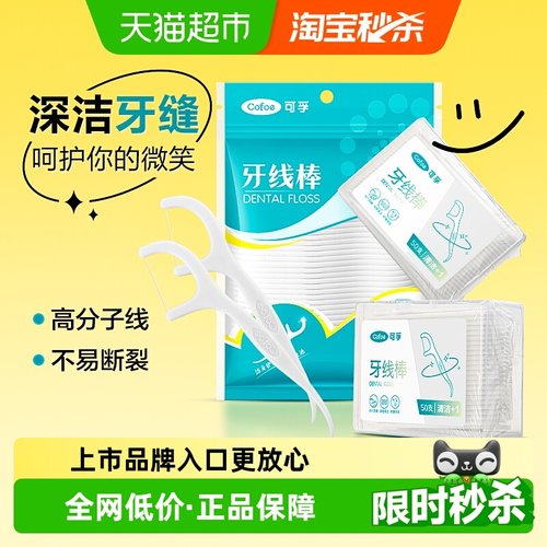 可孚超细家庭装便携清洁剔牙牙线