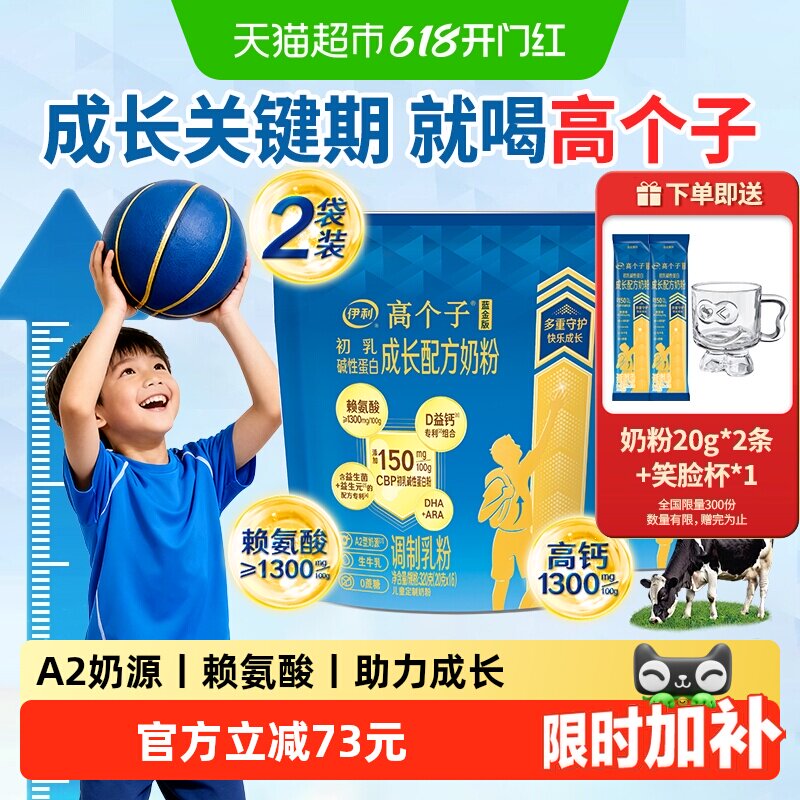 伊利成长配方奶粉高钙CBP赖氨酸
