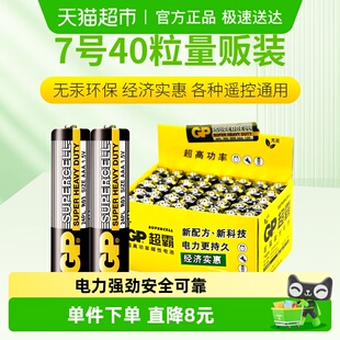 汽车遥控器电池七号 GP超霸7号碳性电池40粒装 下拉详情享优惠